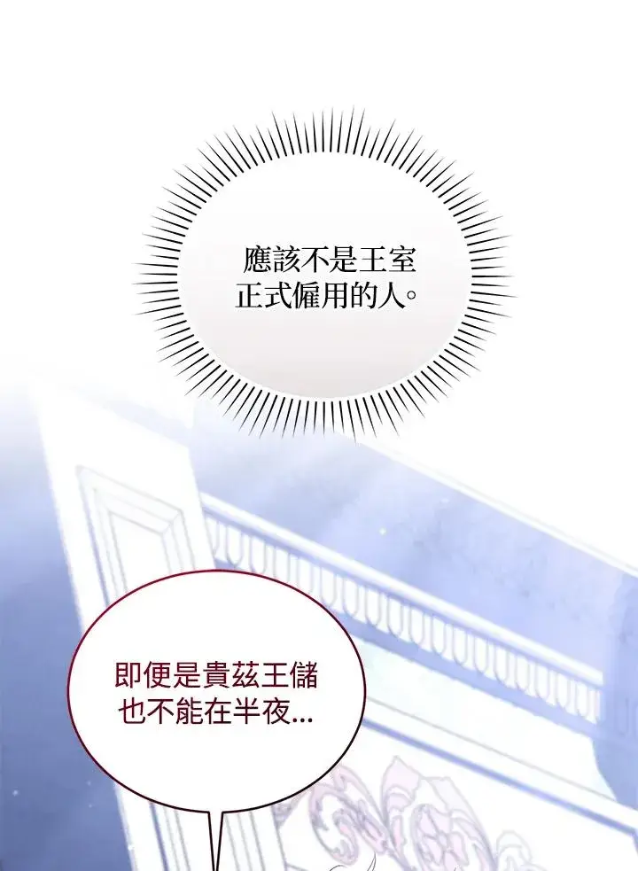 《重置女士》第66话图98