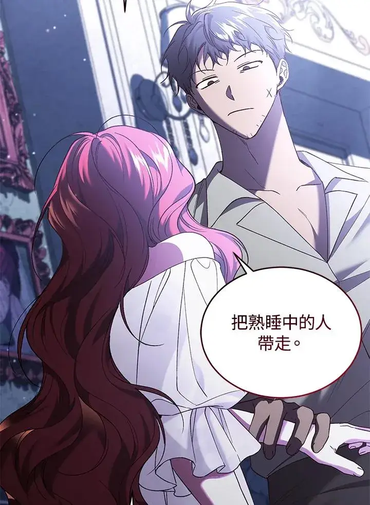 《重置女士》第66话图99