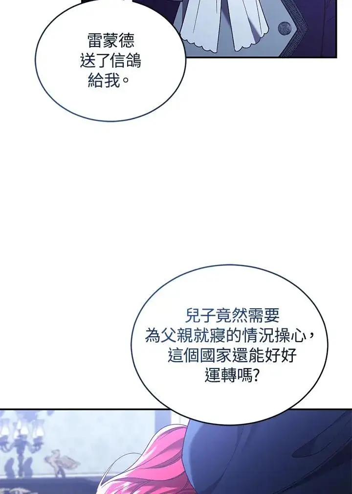 《重置女士》第67话图26