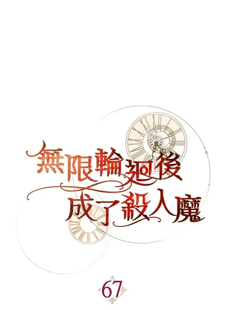 《重置女士》第67话图39