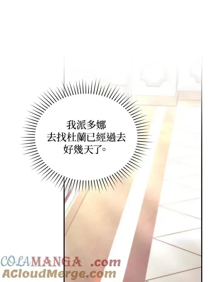 《重置女士》第67话图41