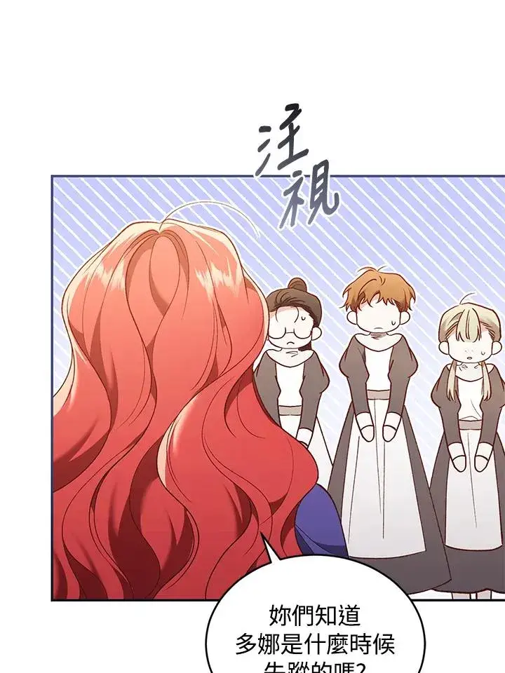 《重置女士》第67话图50