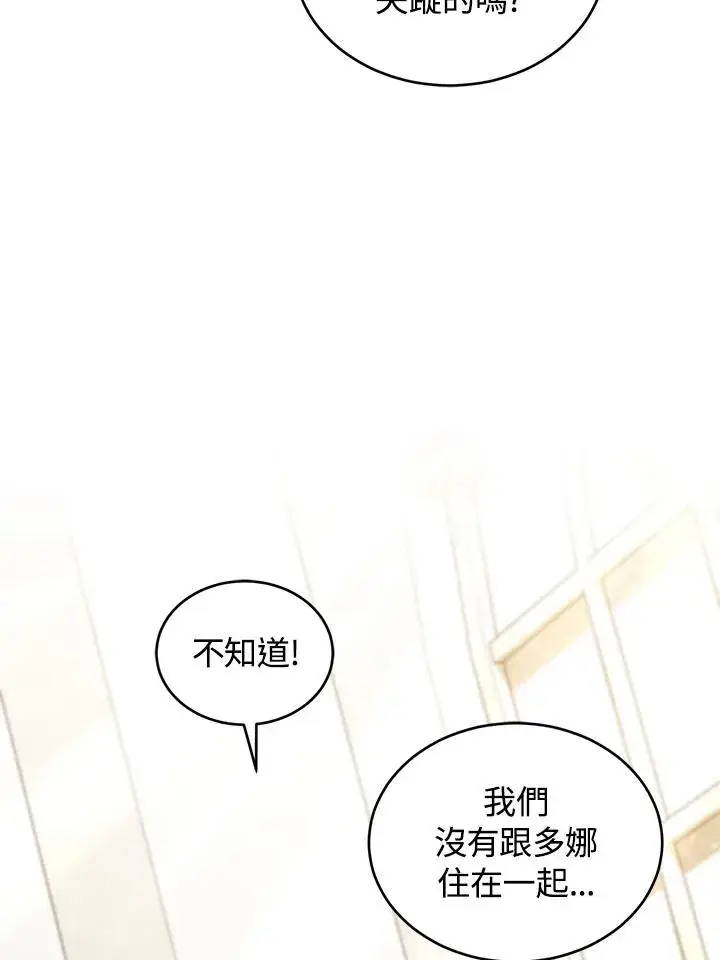 《重置女士》第67话图51