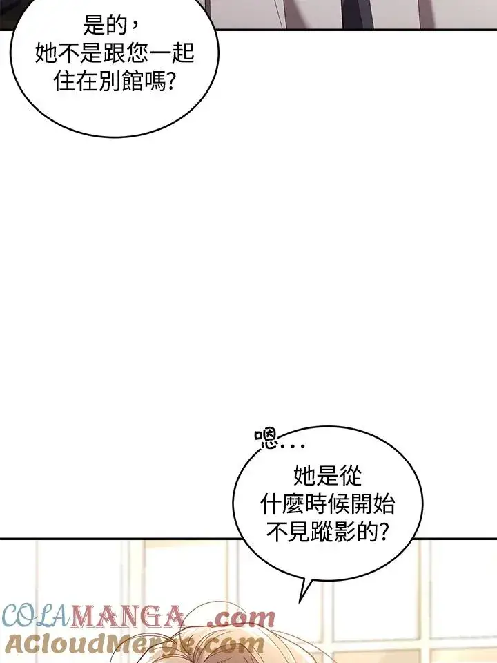 《重置女士》第67话图53