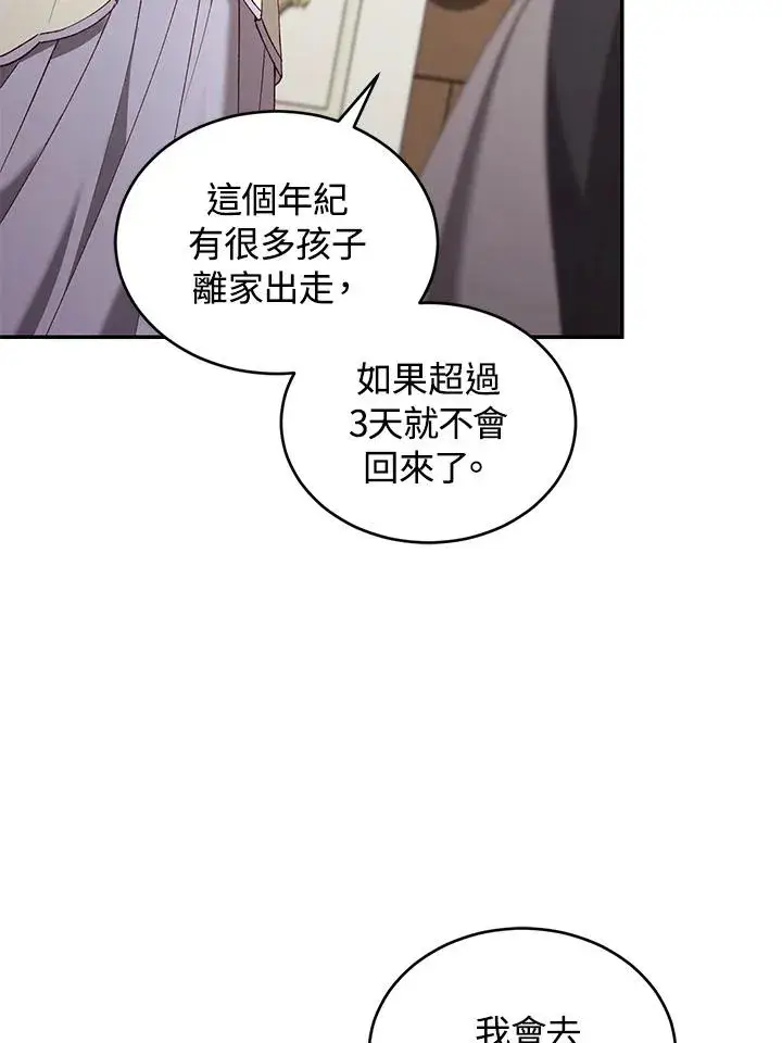 《重置女士》第67话图56