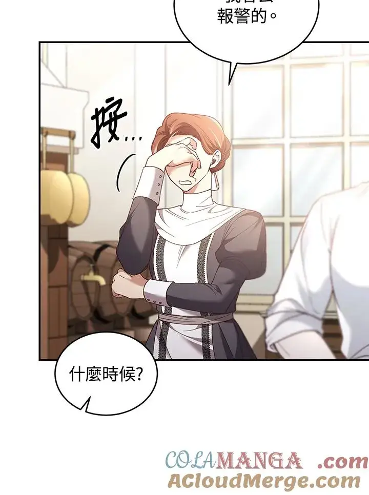 《重置女士》第67话图57