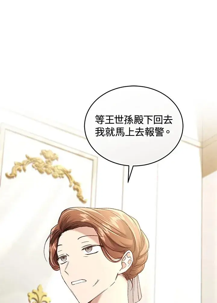 《重置女士》第67话图58