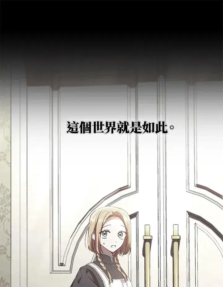 《重置女士》第67话图66