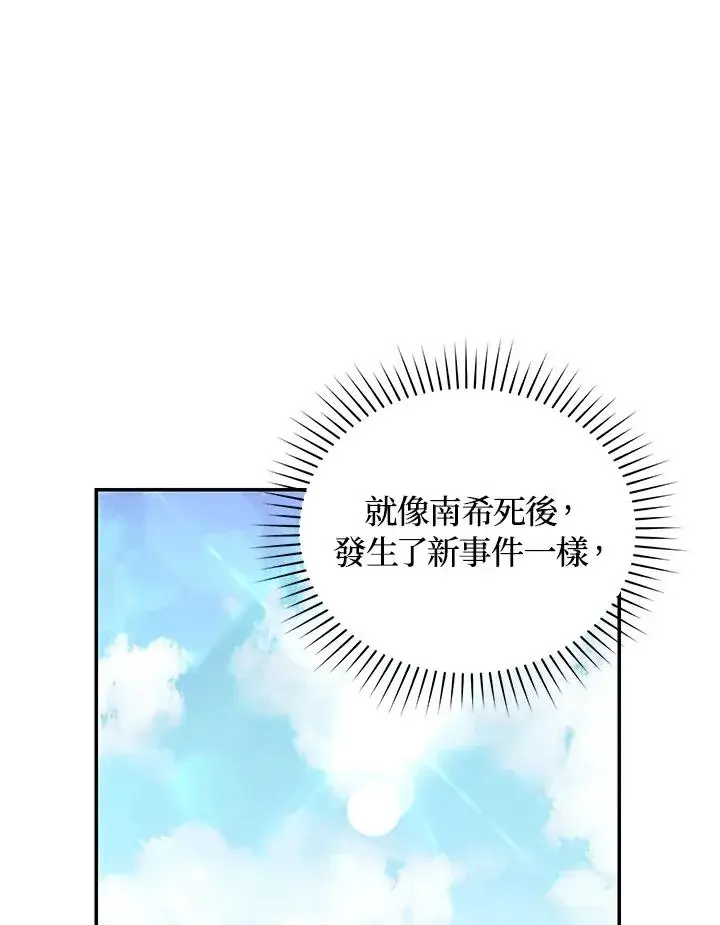 《重置女士》第67话图70