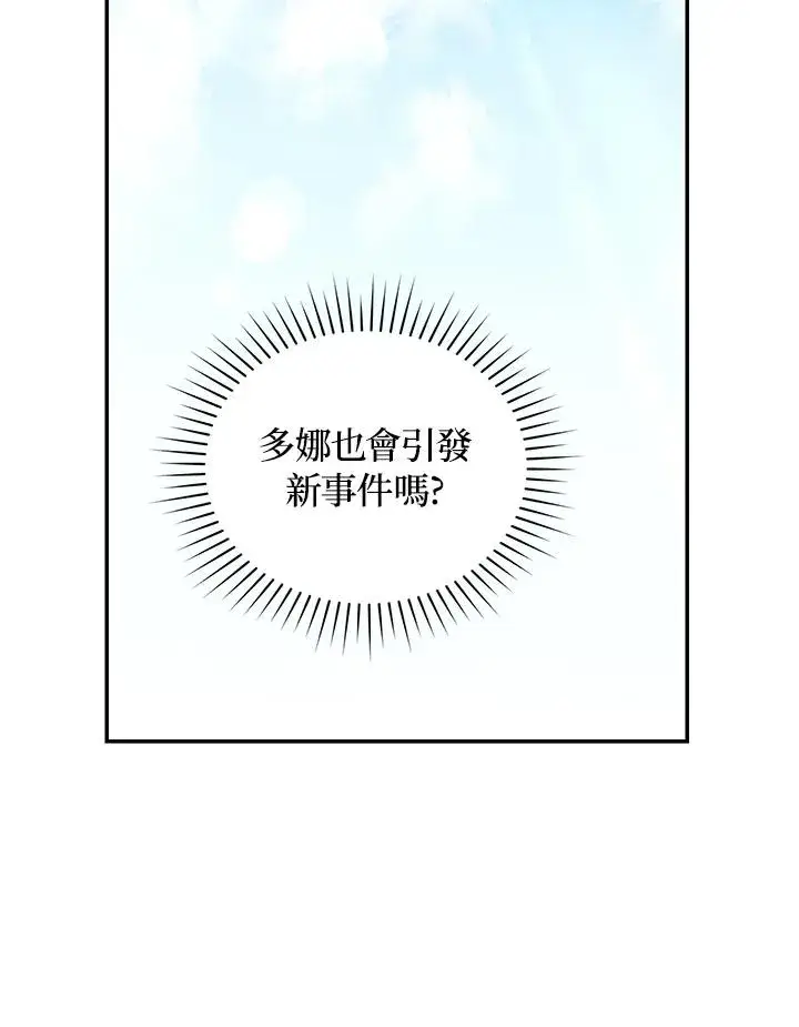 《重置女士》第67话图71