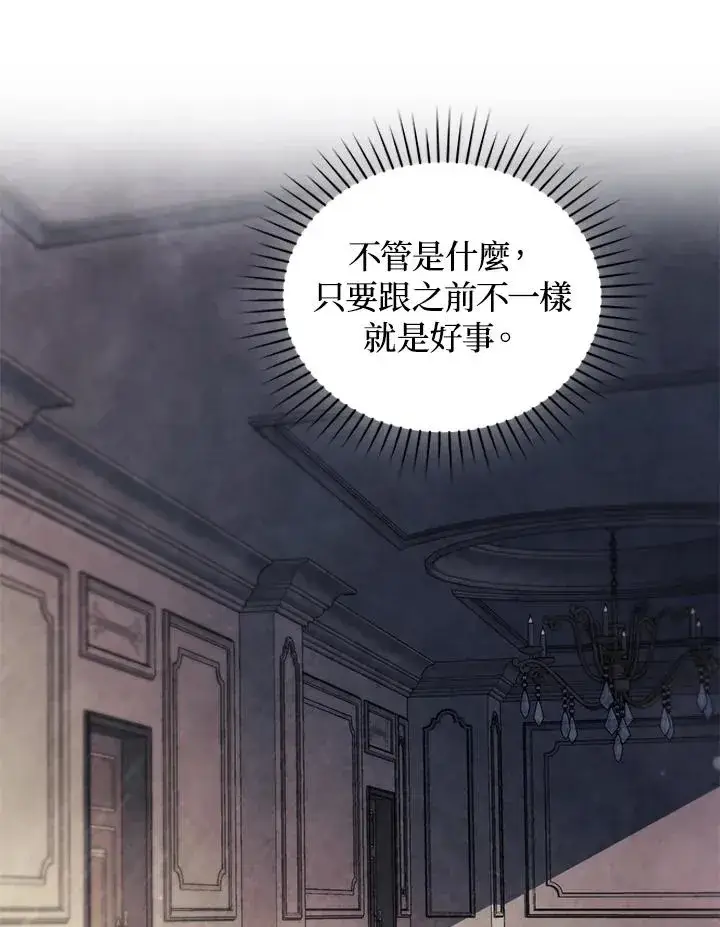 《重置女士》第67话图74
