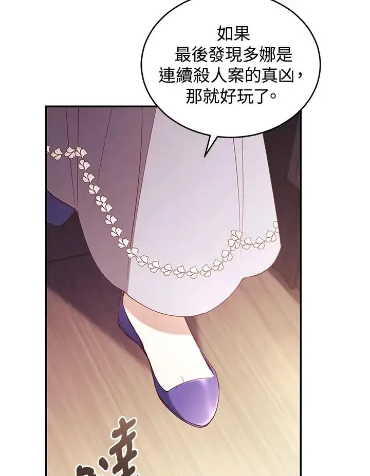 《重置女士》第67话图76