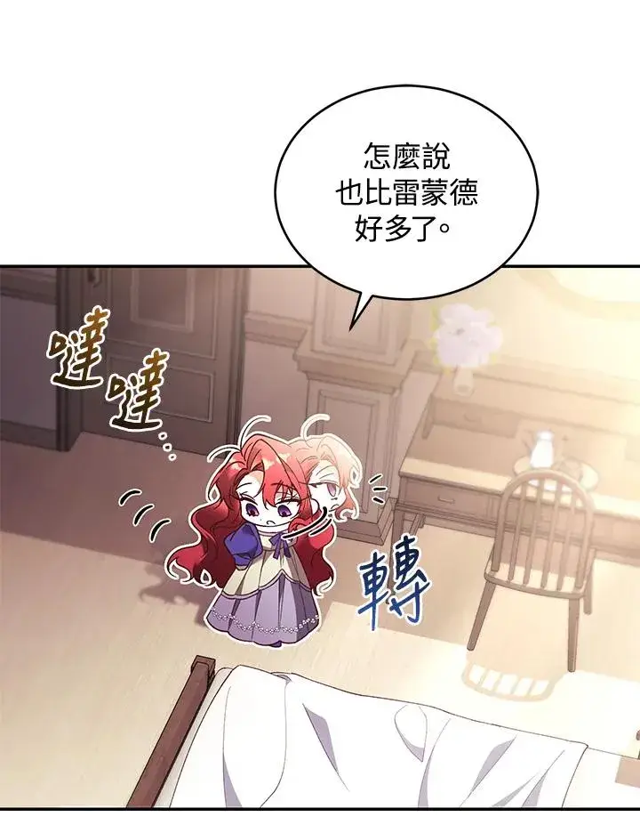 《重置女士》第67话图79