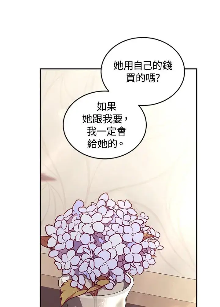 《重置女士》第67话图82