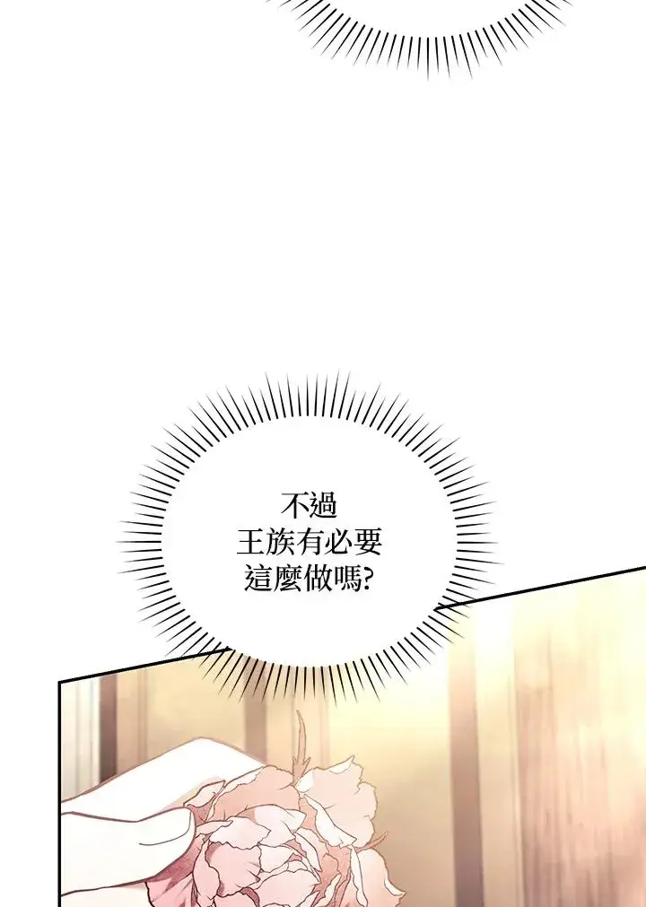 《重置女士》第68话图14