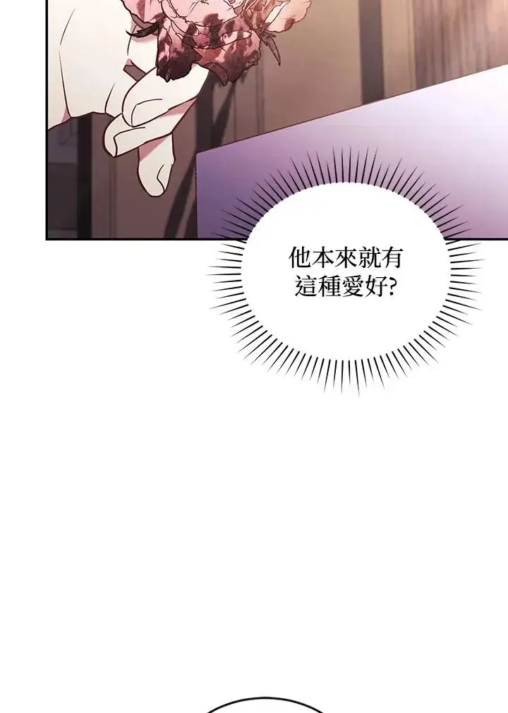 《重置女士》第68话图15