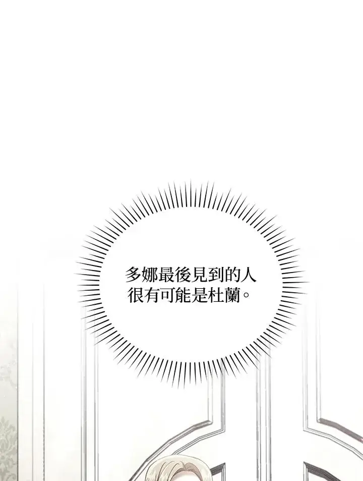 《重置女士》第68话图22