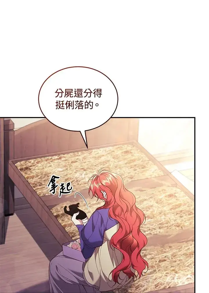 《重置女士》第68话图31