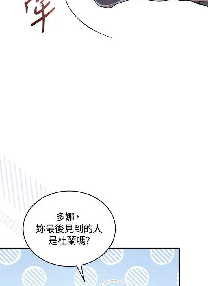 《重置女士》第68话图36