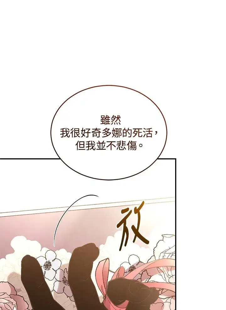 《重置女士》第68话图40