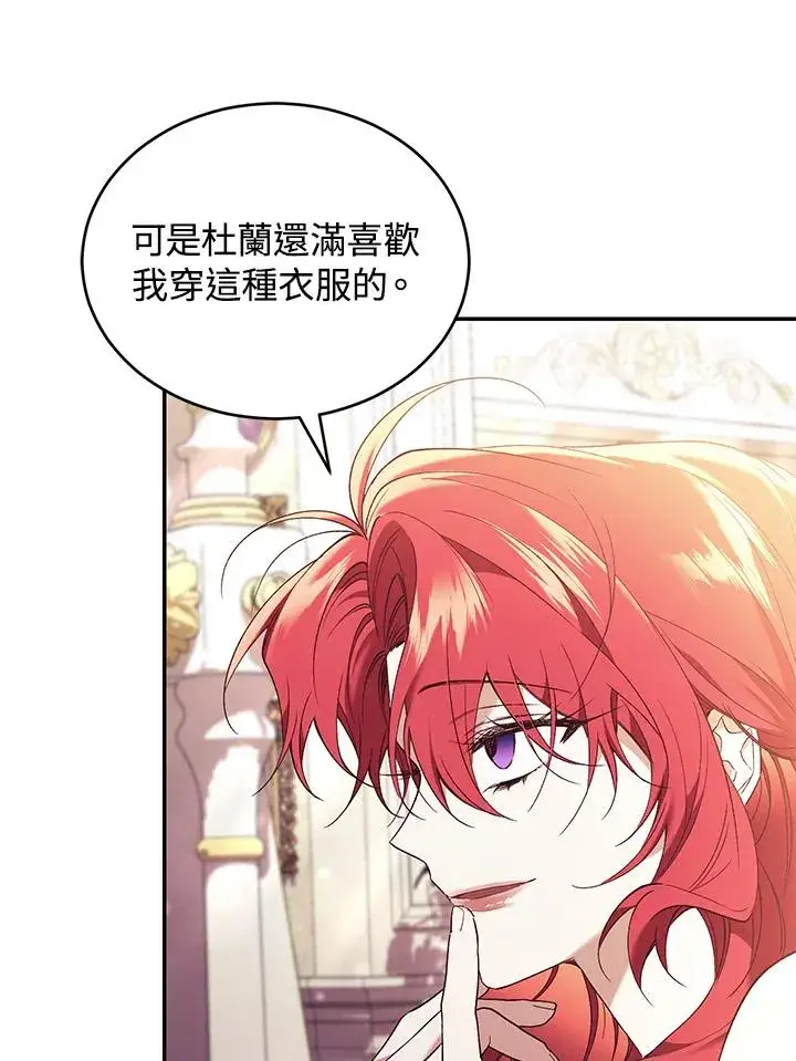 《重置女士》第68话图51