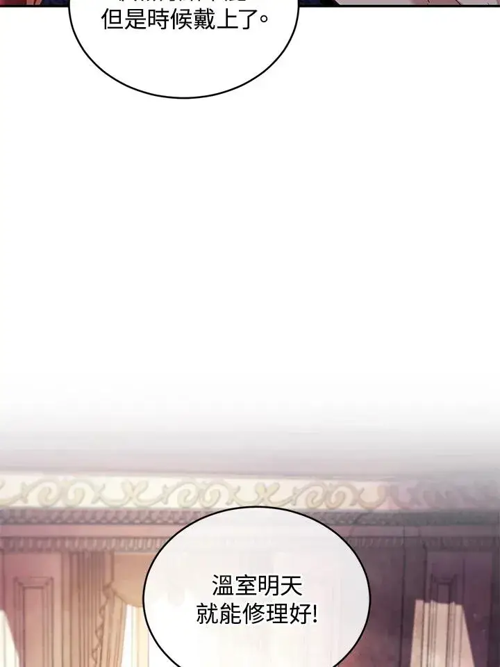 《重置女士》第68话图55