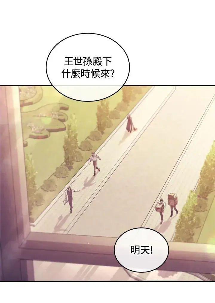 《重置女士》第68话图59