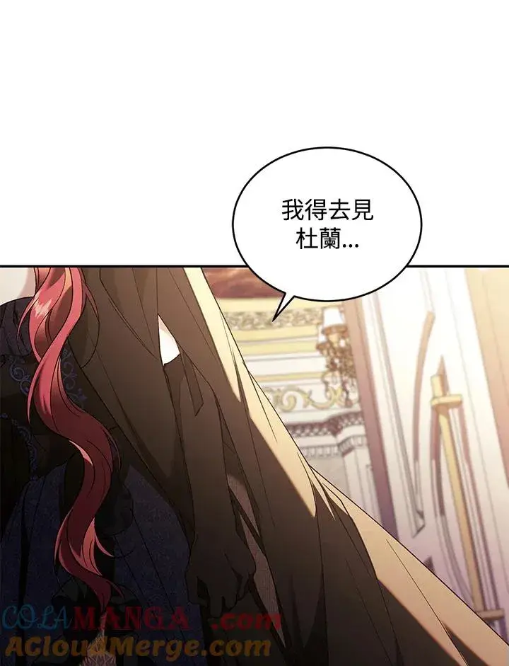 《重置女士》第68话图73