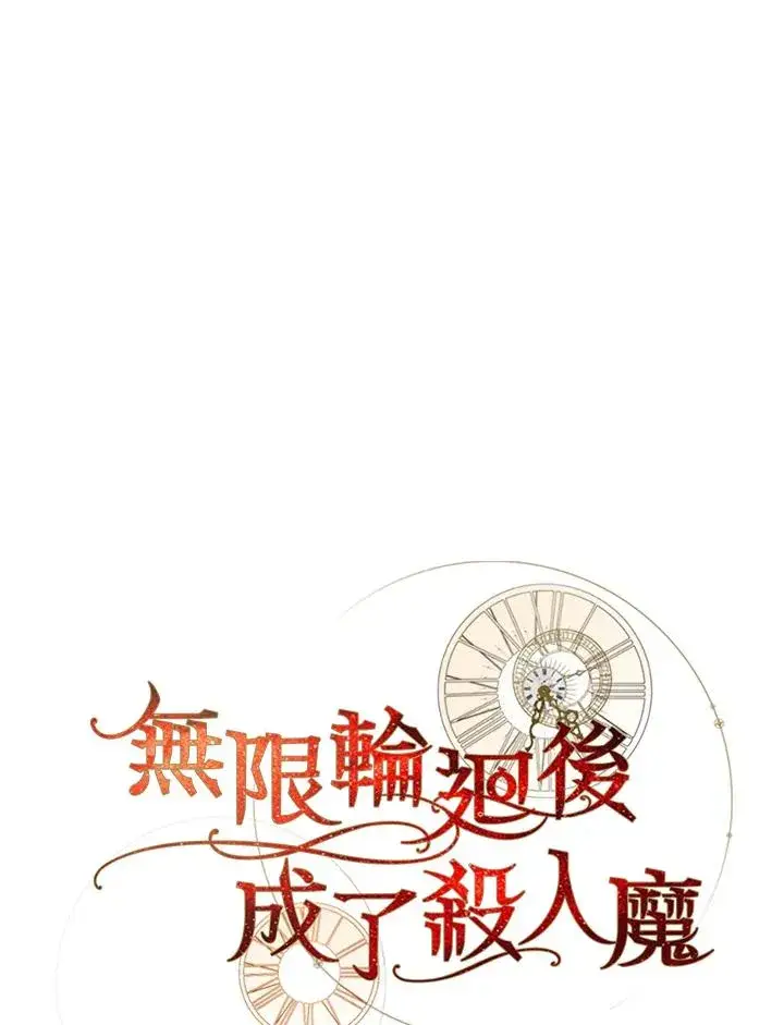 《重置女士》第68话图75