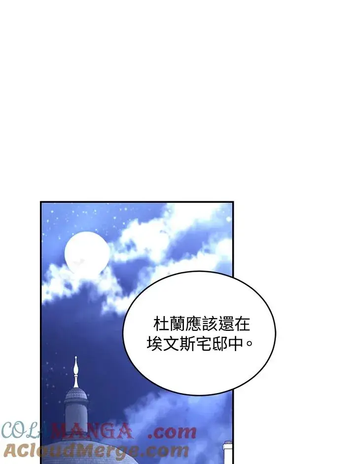 《重置女士》第68话图77