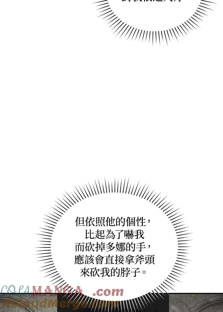《重置女士》第68话图9