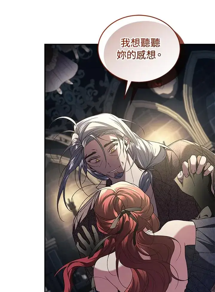 《重置女士》第69话图75