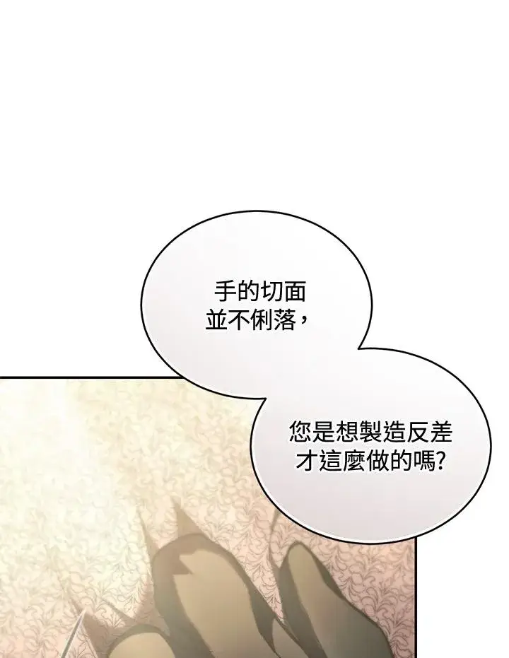 《重置女士》第70话图116