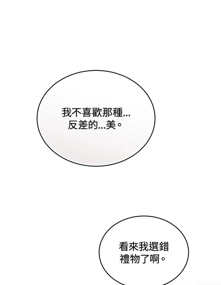 《重置女士》第70话图118