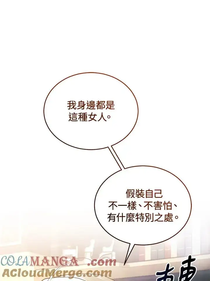《重置女士》第70话图125