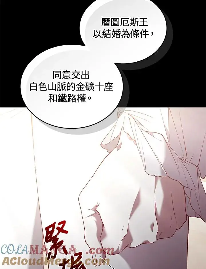 《重置女士》第70话图13