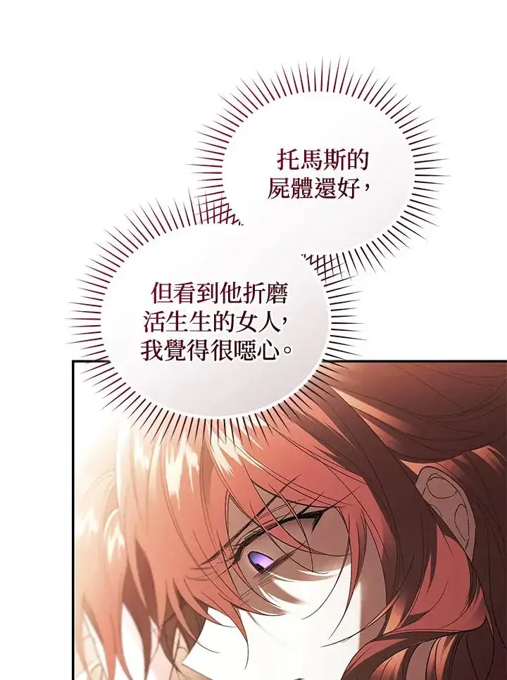 《重置女士》第70话图136