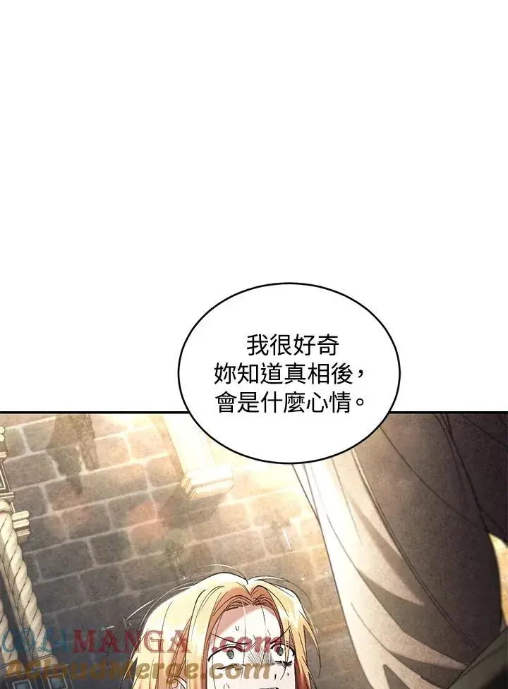《重置女士》第70话图141