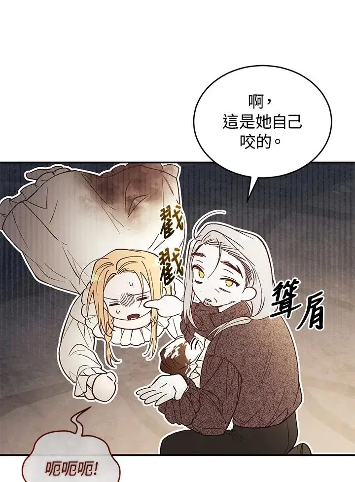 《重置女士》第70话图143