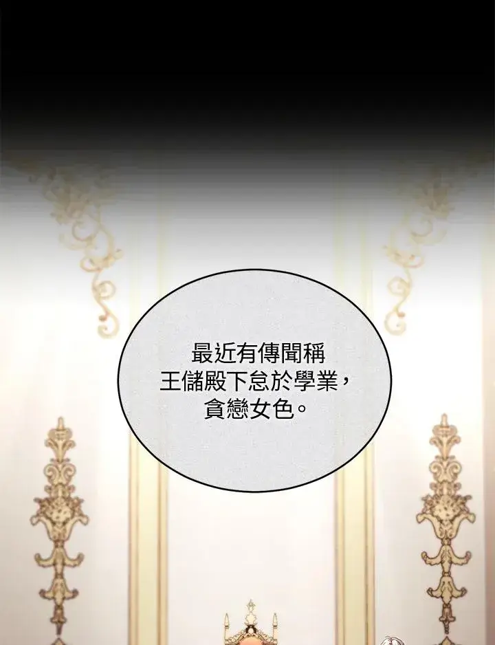 《重置女士》第70话图18