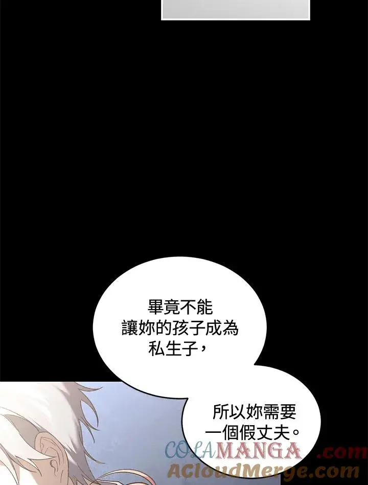 《重置女士》第70话图45