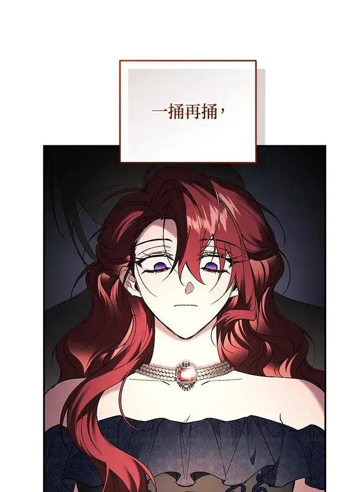 《重置女士》第71话图103