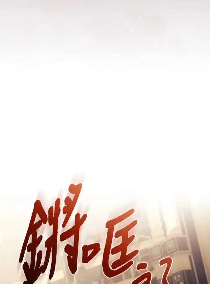 《重置女士》第71话图106