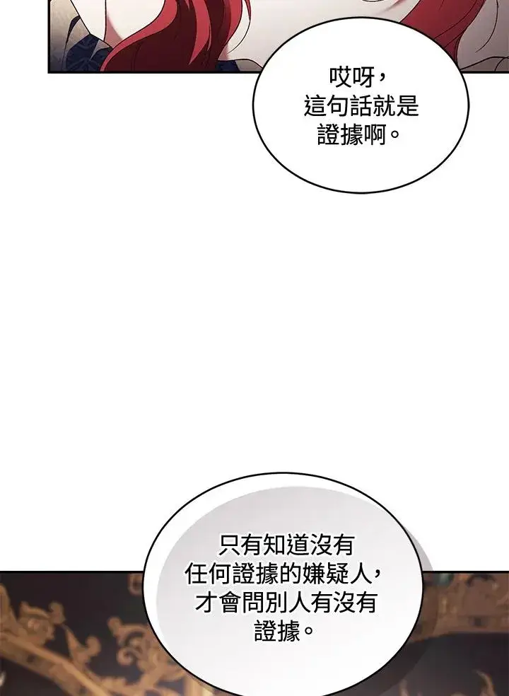 《重置女士》第71话图124