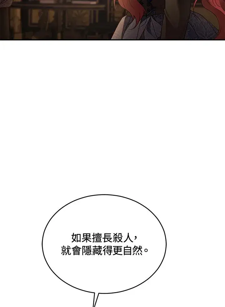 《重置女士》第71话图126