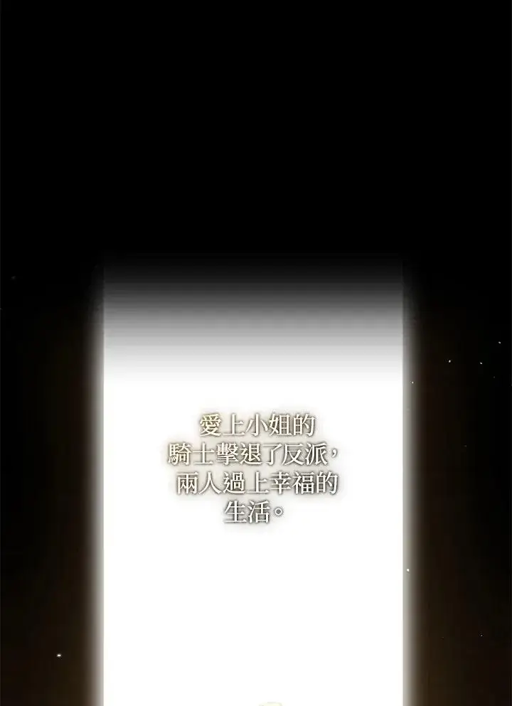 《重置女士》第71话图15