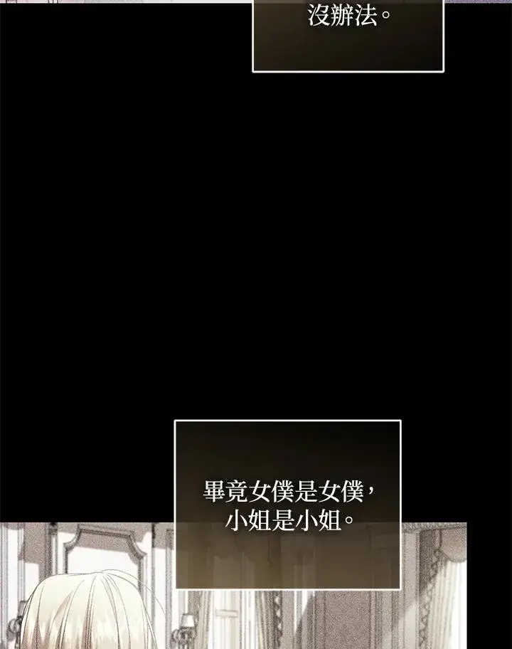《重置女士》第71话图22