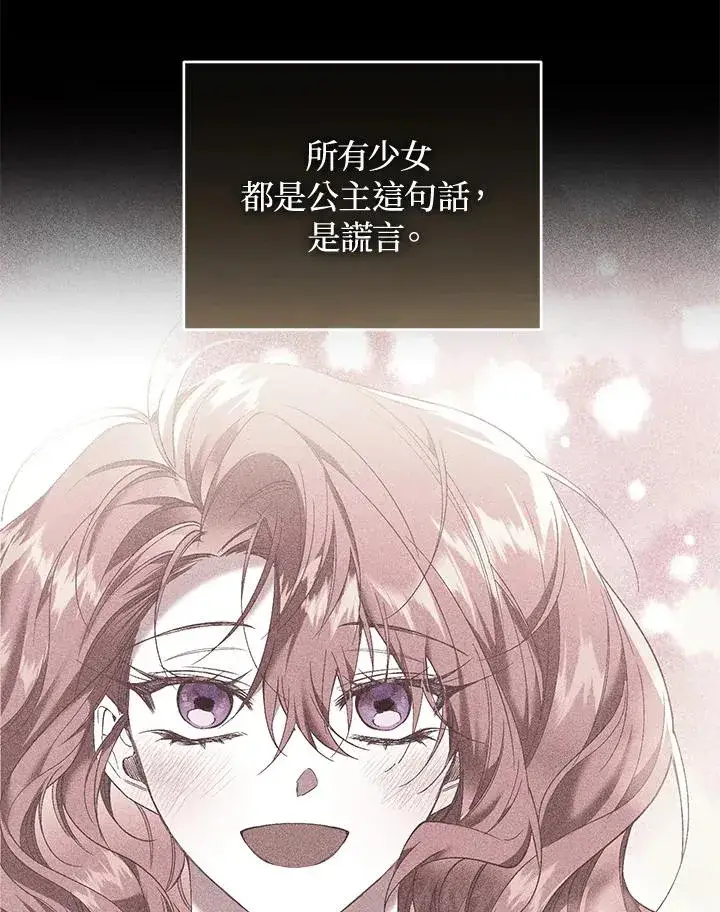 《重置女士》第71话图24