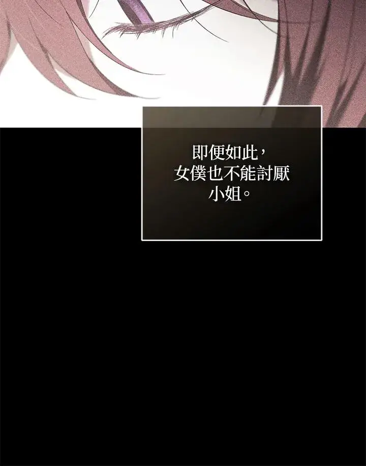 《重置女士》第71话图27