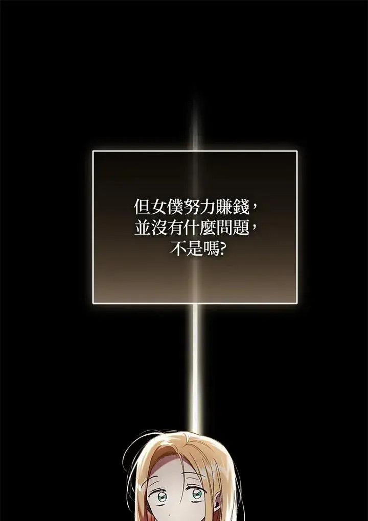 《重置女士》第71话图28